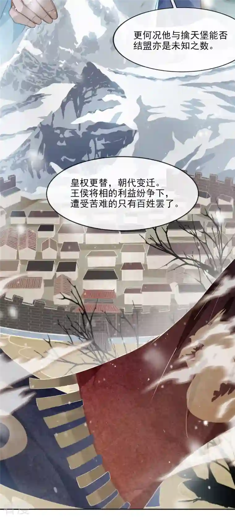 明将军之偷天换日第21话 仁人之心