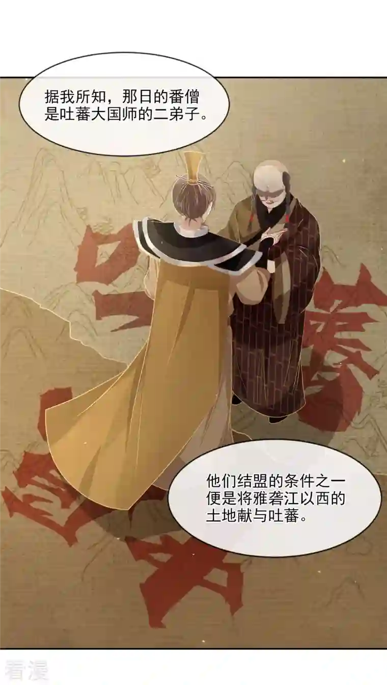 明将军之偷天换日第21话 仁人之心