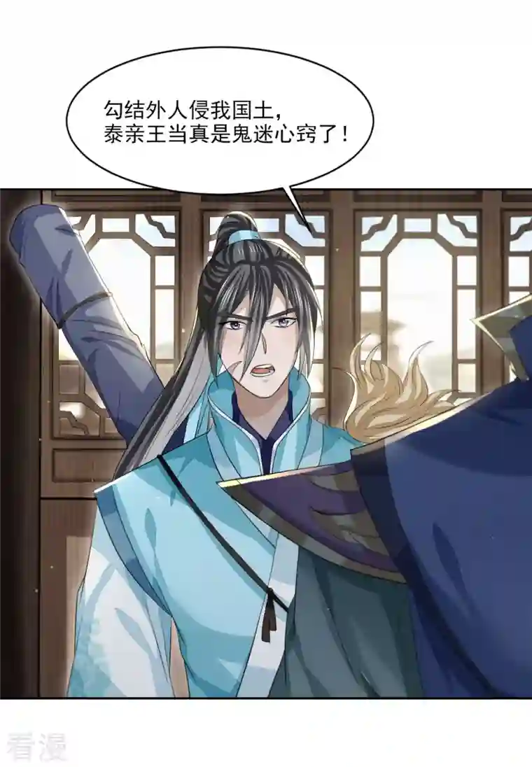 明将军之偷天换日第21话 仁人之心