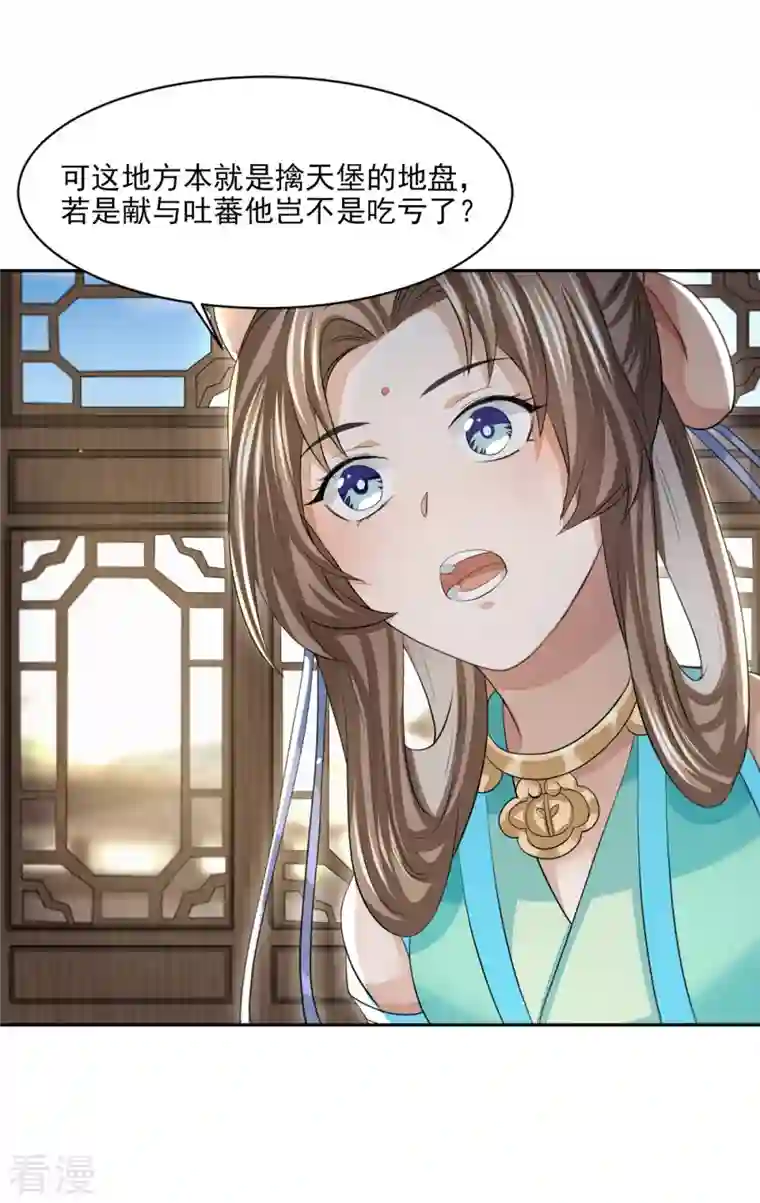 明将军之偷天换日第21话 仁人之心