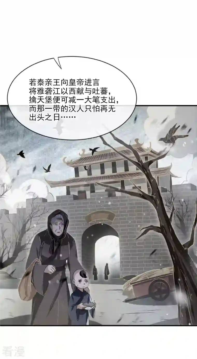 明将军之偷天换日第21话 仁人之心