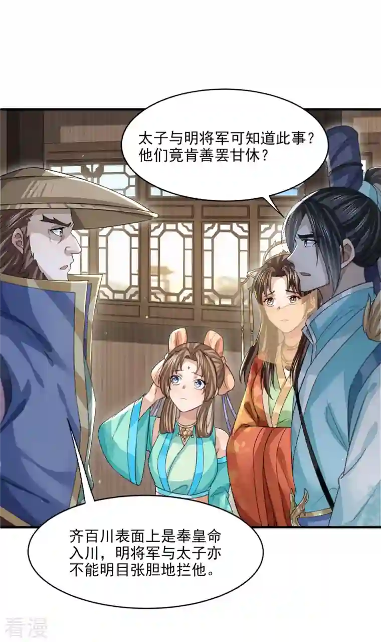 明将军之偷天换日第21话 仁人之心