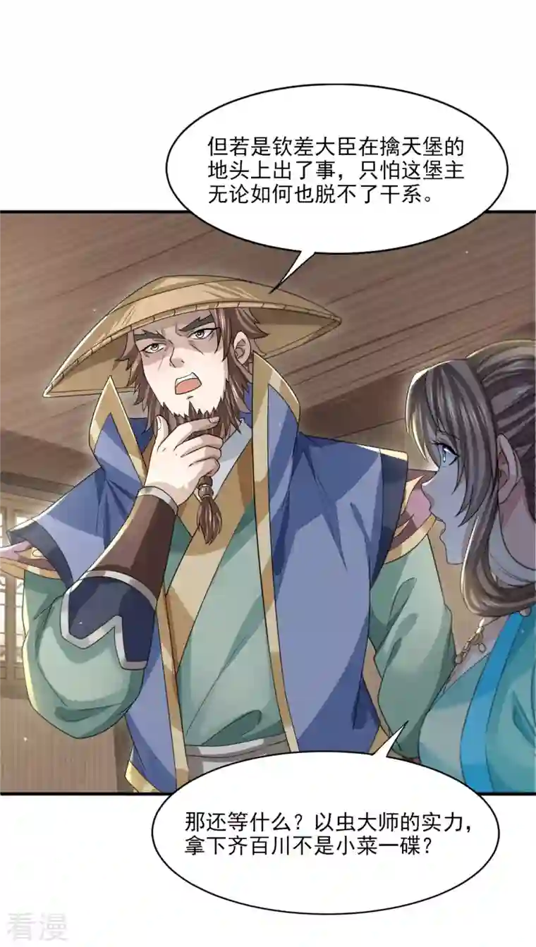 明将军之偷天换日第21话 仁人之心