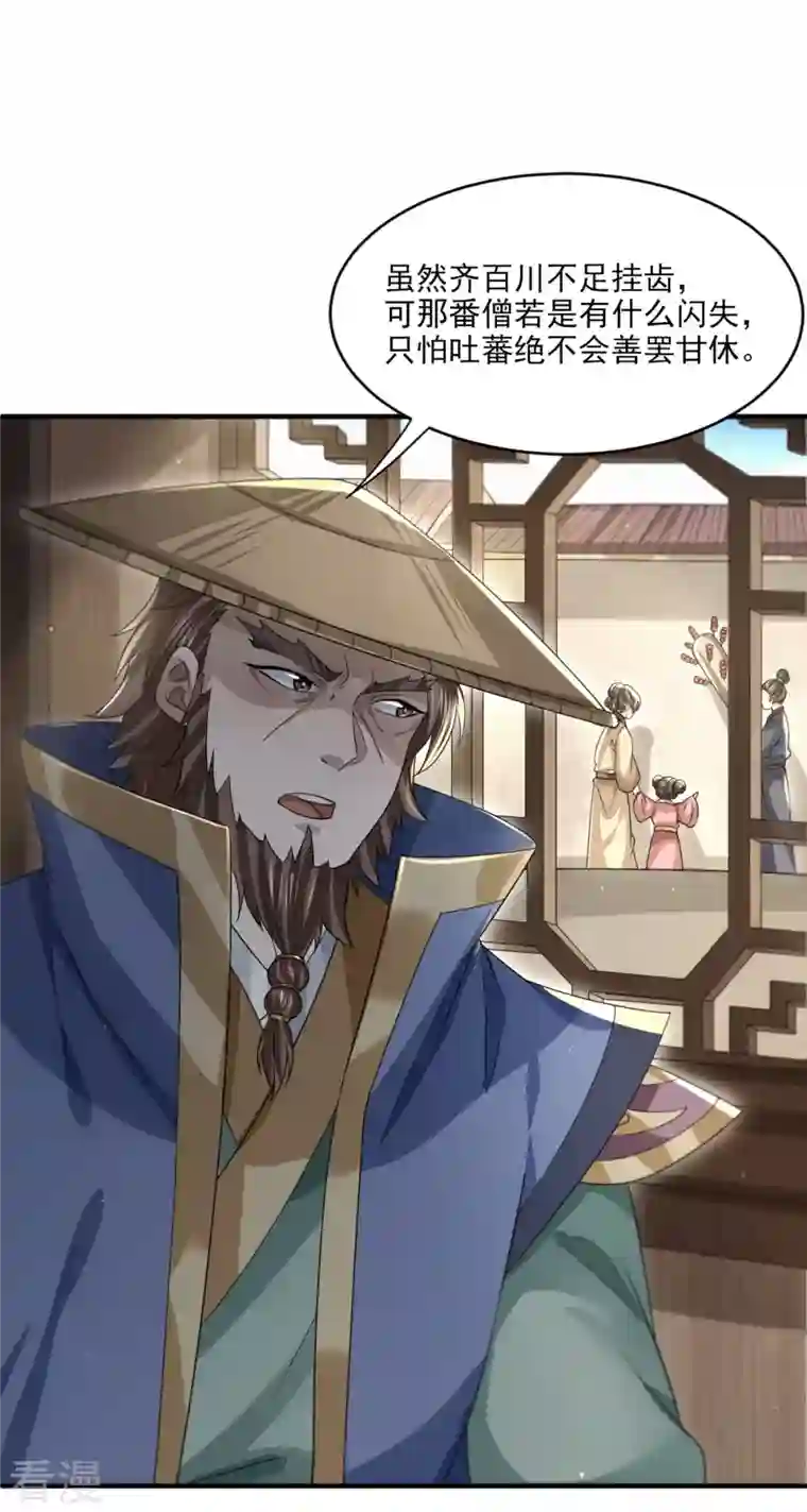 明将军之偷天换日第21话 仁人之心