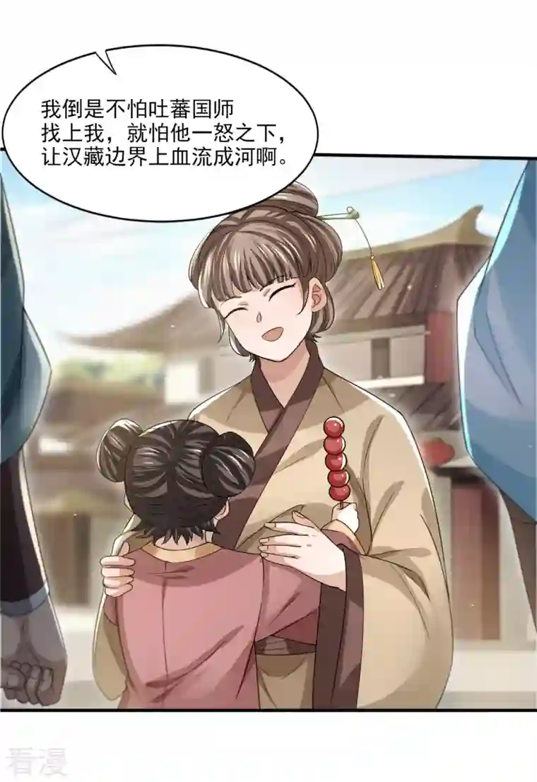 明将军之偷天换日第21话 仁人之心