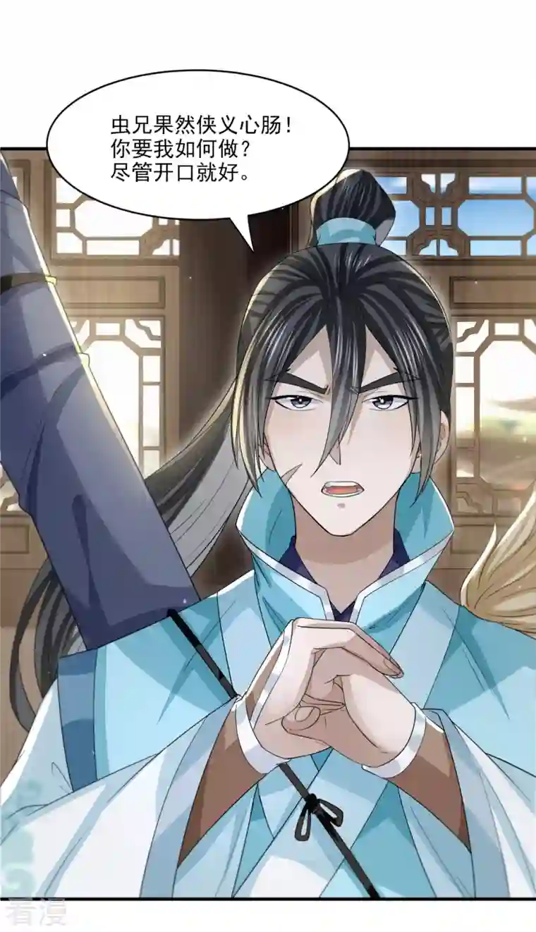 明将军之偷天换日第21话 仁人之心