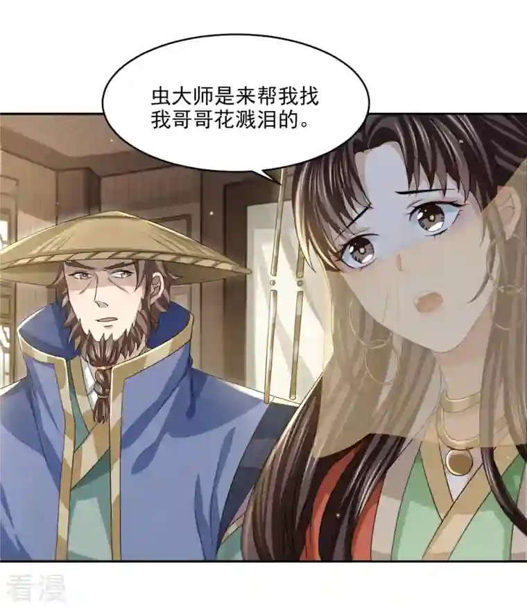 明将军之偷天换日第21话 仁人之心