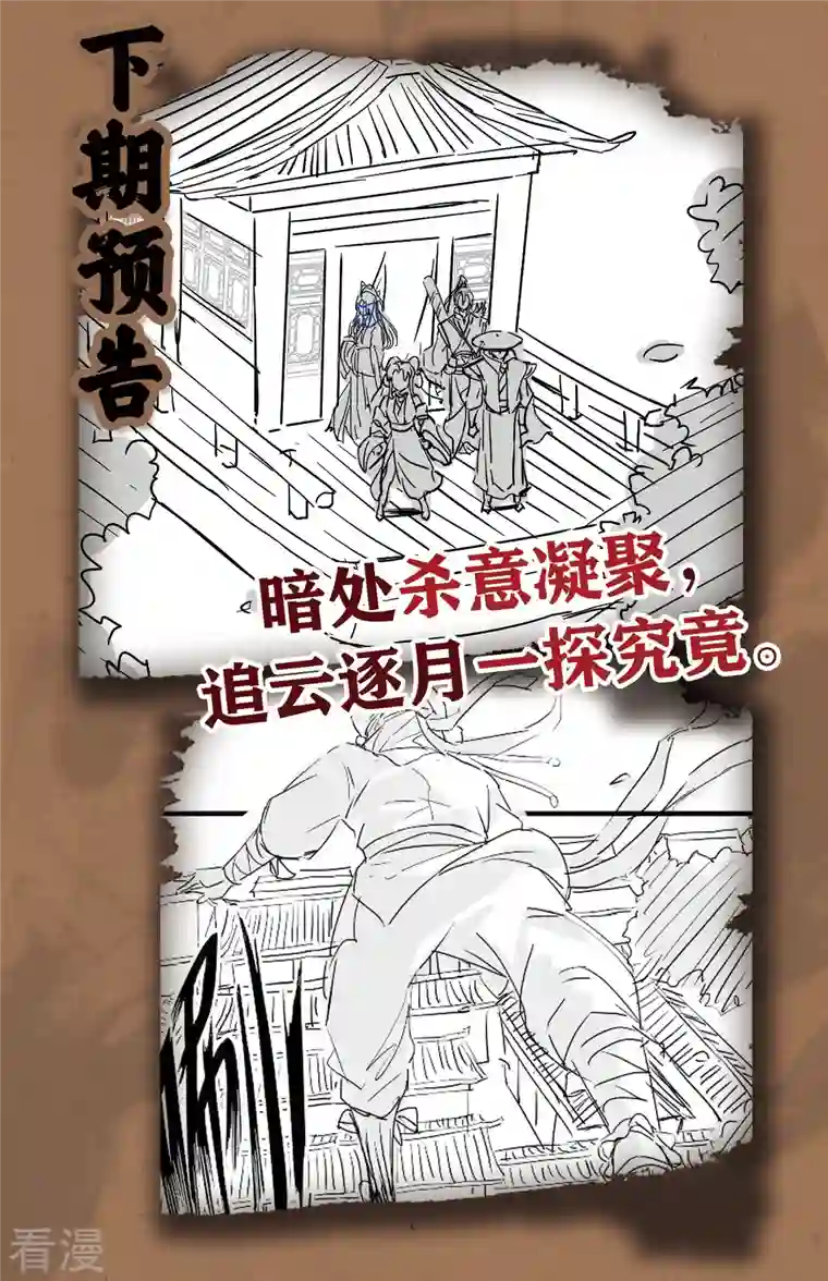 明将军之偷天换日第21话 仁人之心