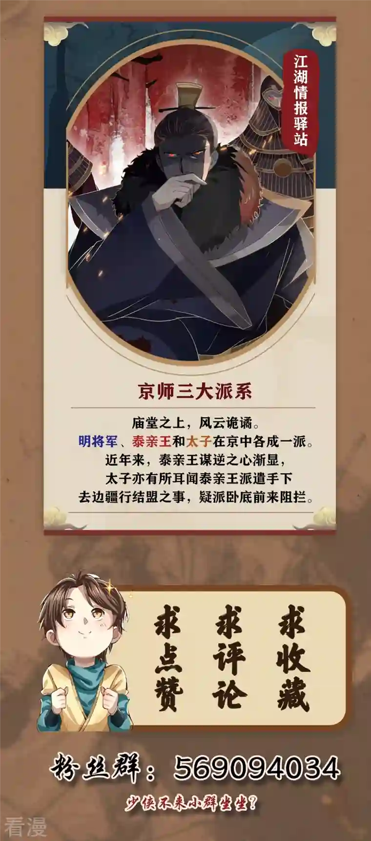 明将军之偷天换日第21话 仁人之心