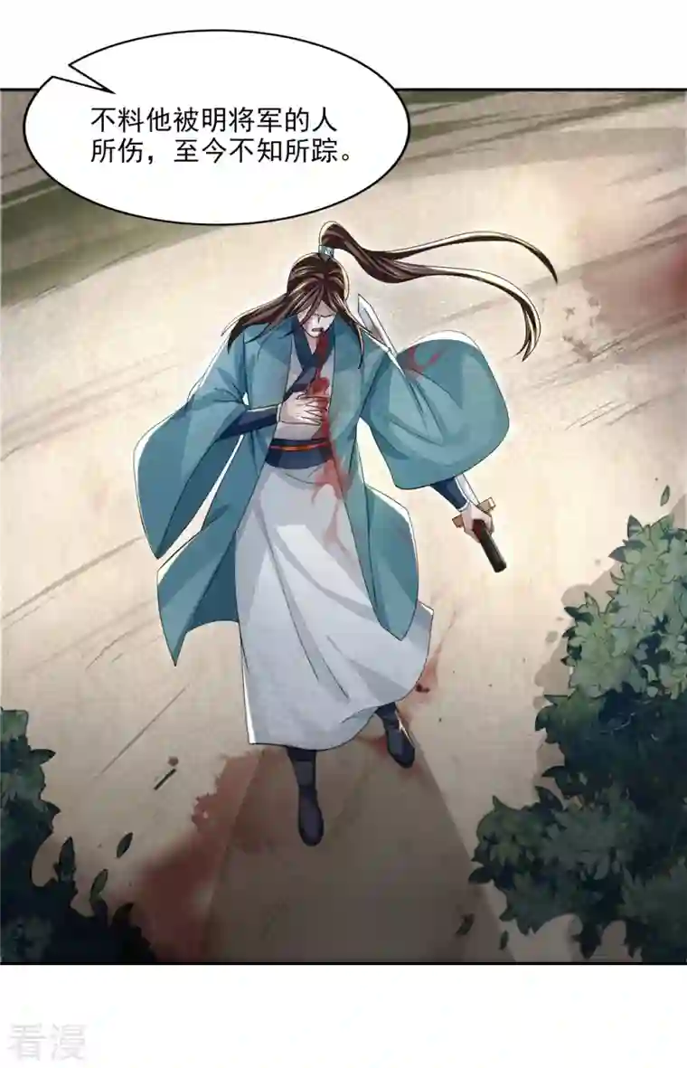 明将军之偷天换日第21话 仁人之心