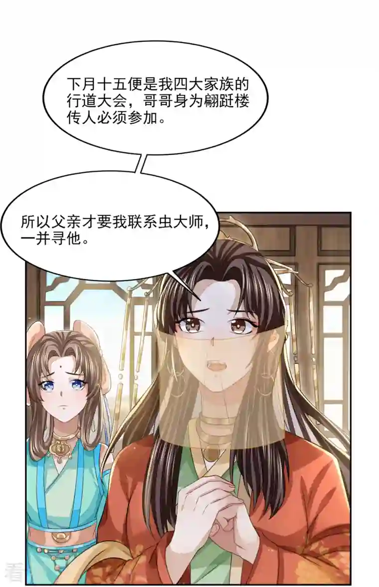 明将军之偷天换日第21话 仁人之心