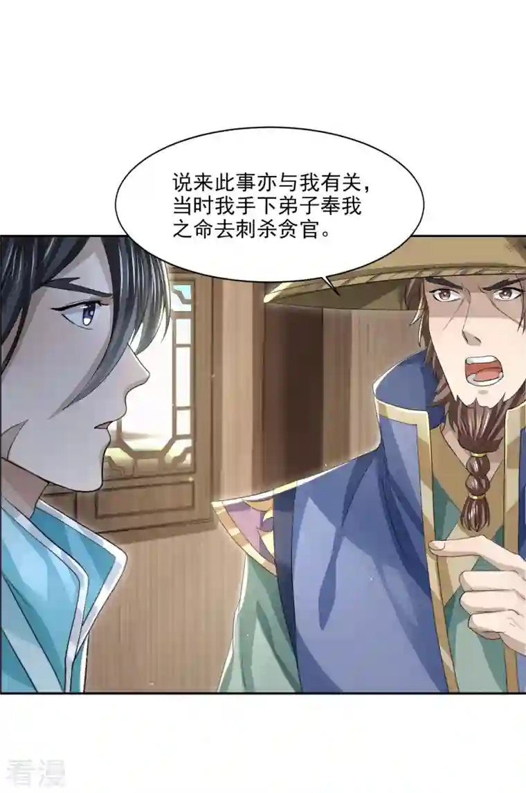 明将军之偷天换日第21话 仁人之心