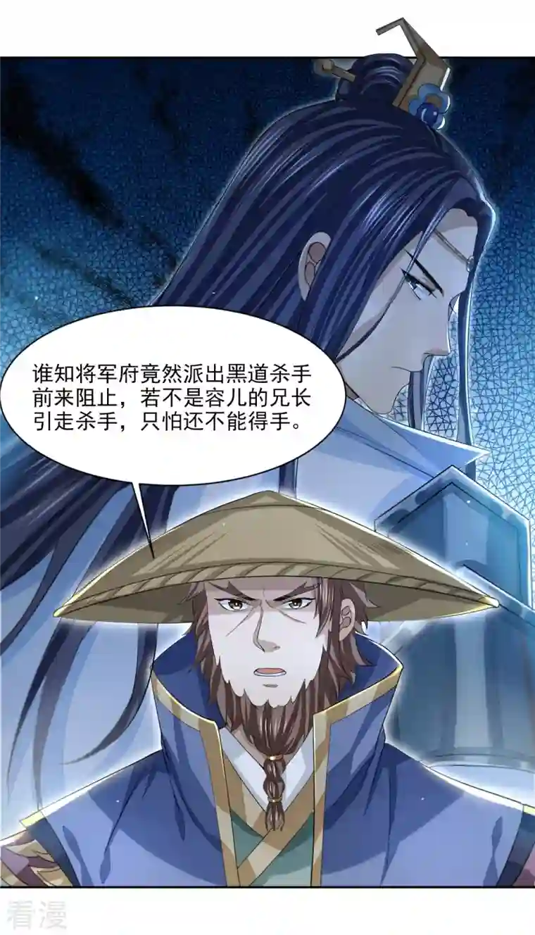 明将军之偷天换日第21话 仁人之心