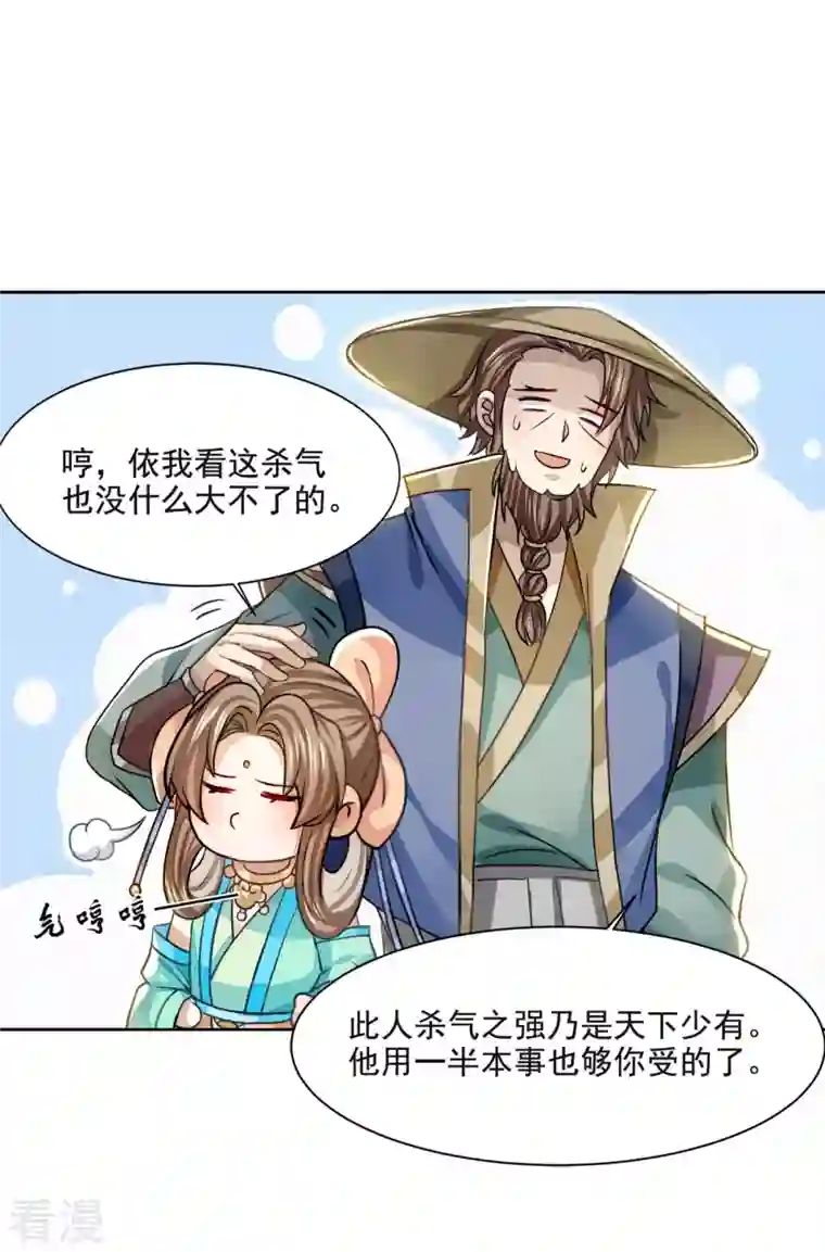 明将军之偷天换日第22话 夜访鲁府