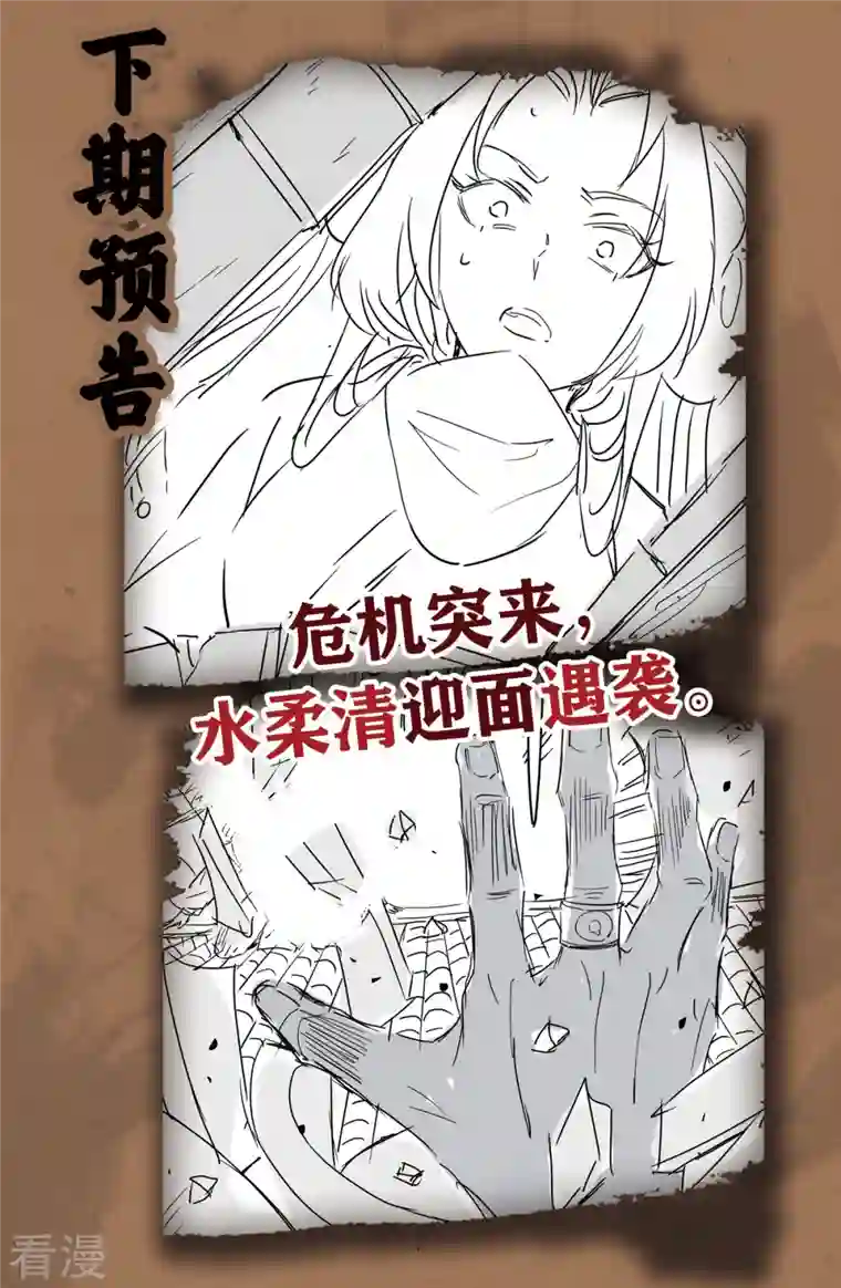 明将军之偷天换日第22话 夜访鲁府