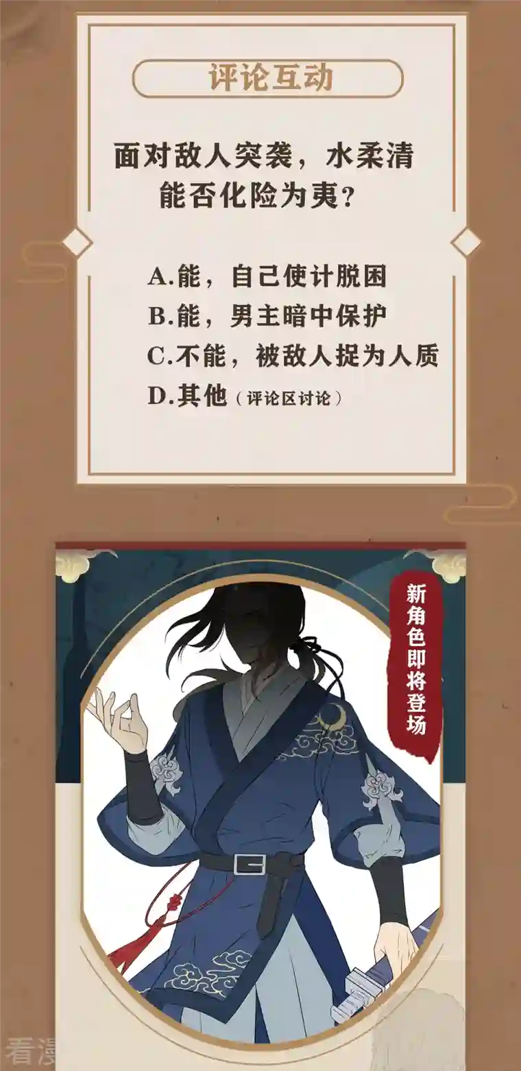 明将军之偷天换日第22话 夜访鲁府