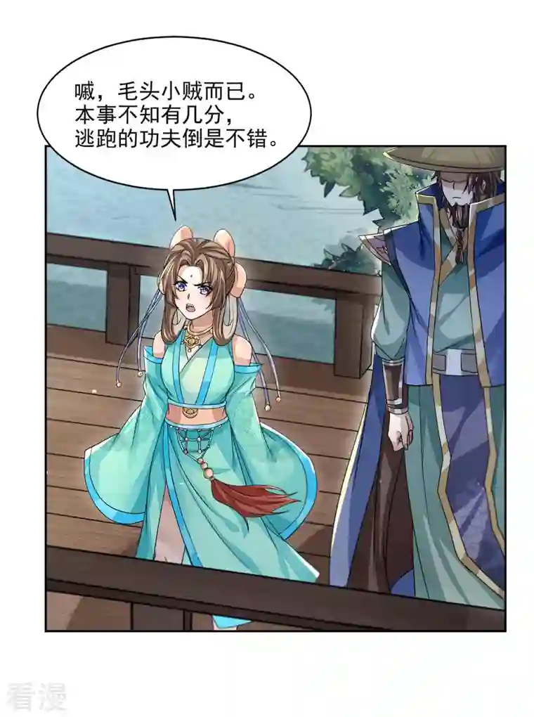 明将军之偷天换日第22话 夜访鲁府