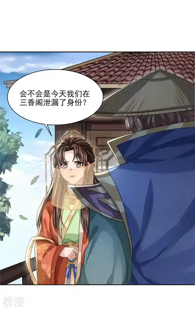 明将军之偷天换日第22话 夜访鲁府