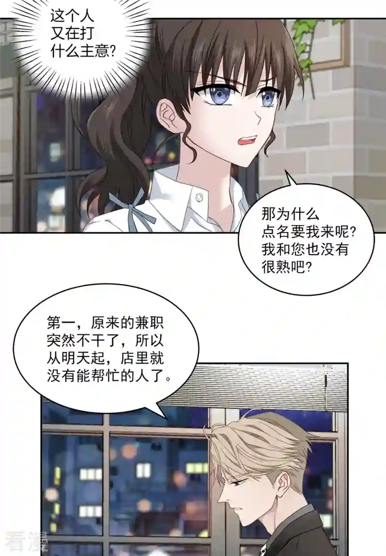 四分之一的秘密第21话 不爽