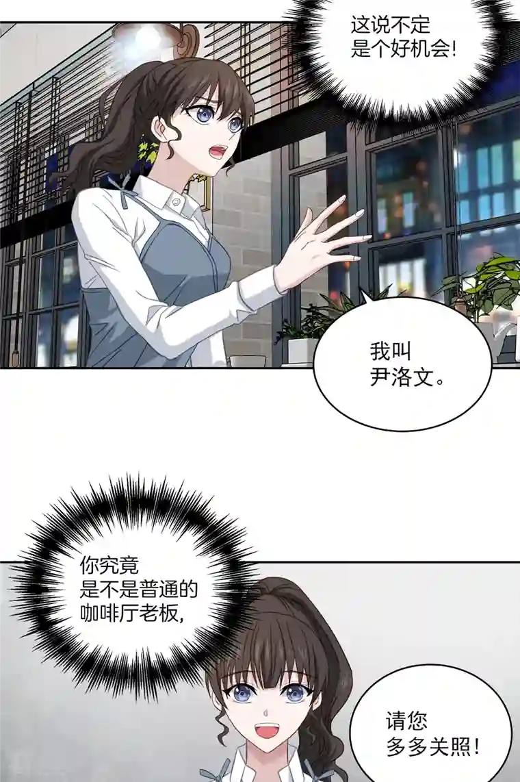 四分之一的秘密第21话 不爽