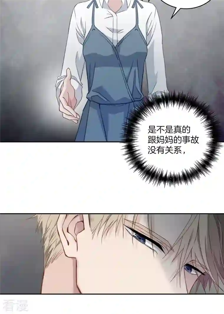 四分之一的秘密第21话 不爽