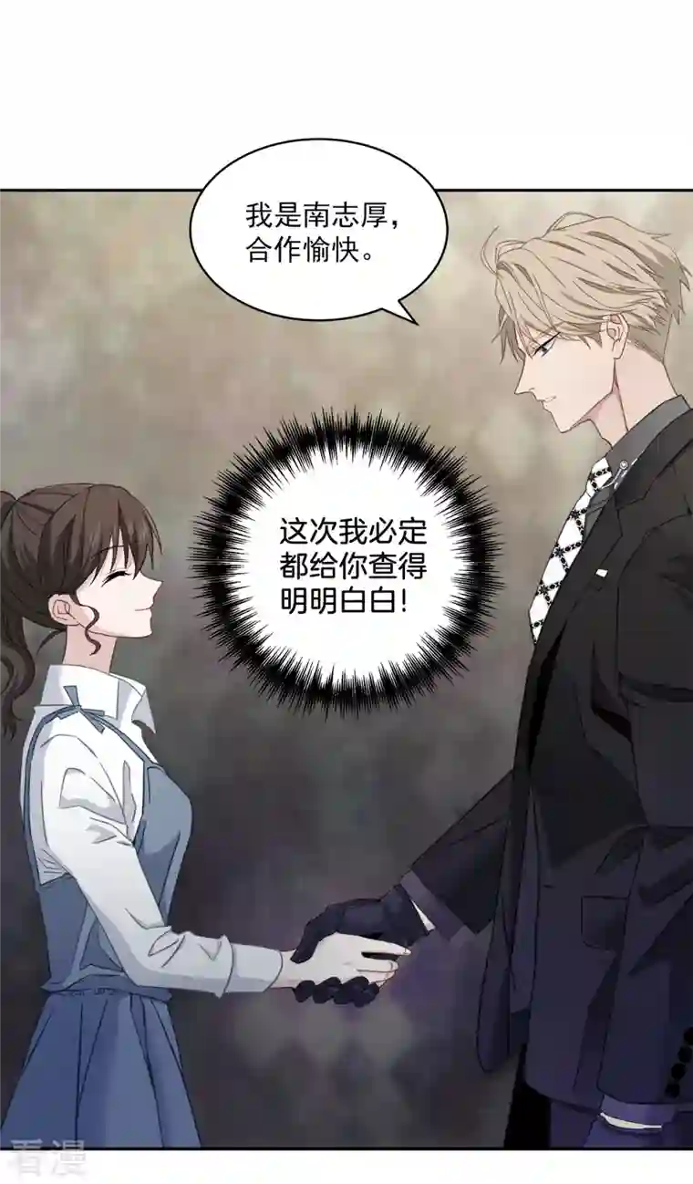 四分之一的秘密第21话 不爽