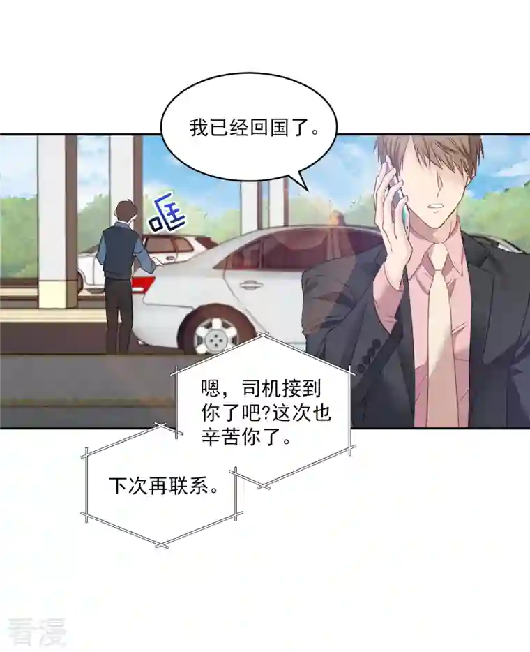 四分之一的秘密第21话 不爽