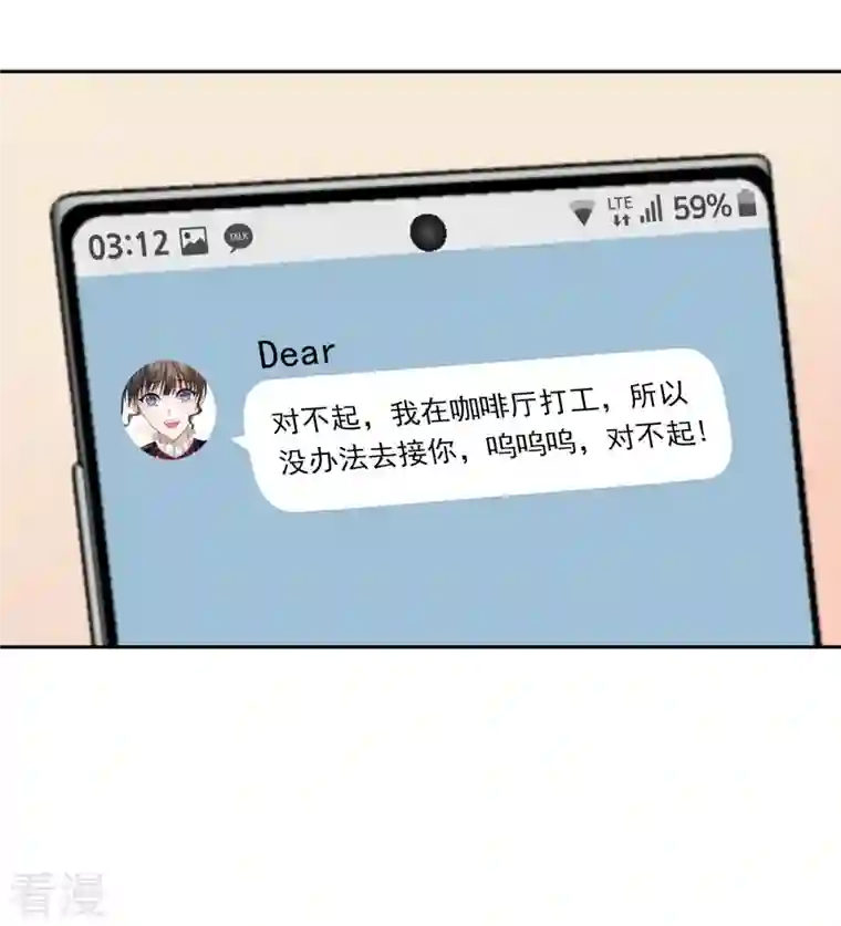 四分之一的秘密第21话 不爽