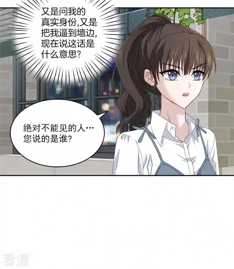 四分之一的秘密第21话 不爽