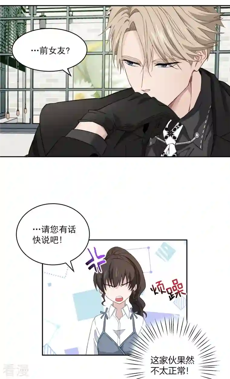 四分之一的秘密第21话 不爽