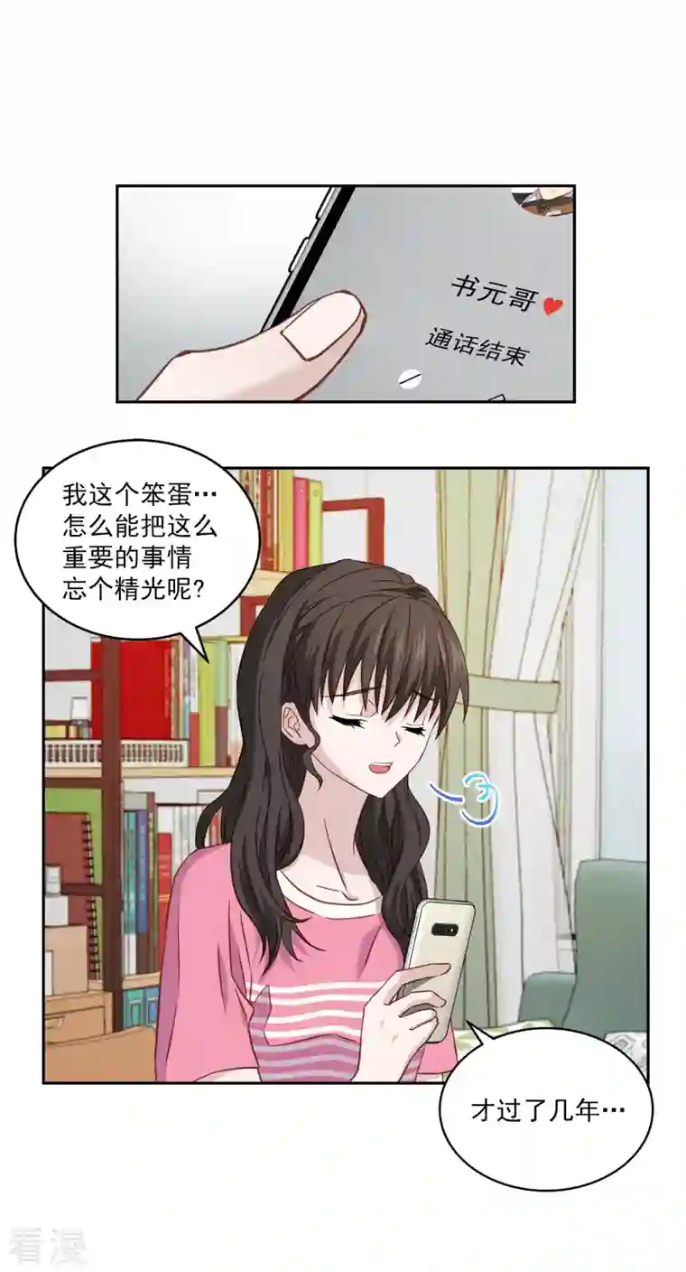 四分之一的秘密第22话 消失