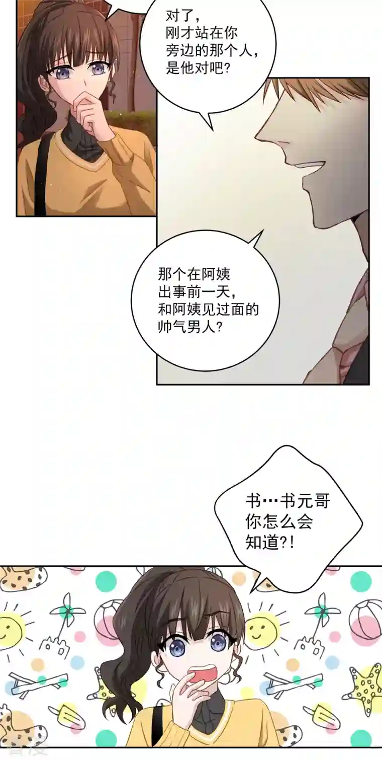 四分之一的秘密第22话 消失