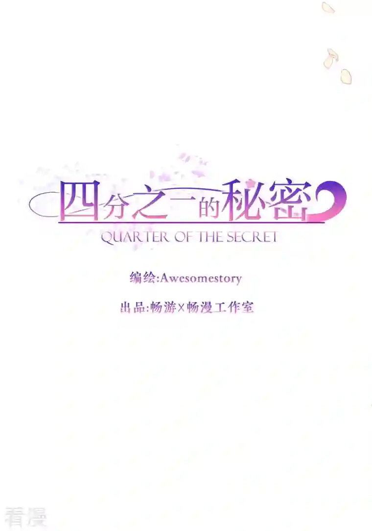 四分之一的秘密第23话 要债