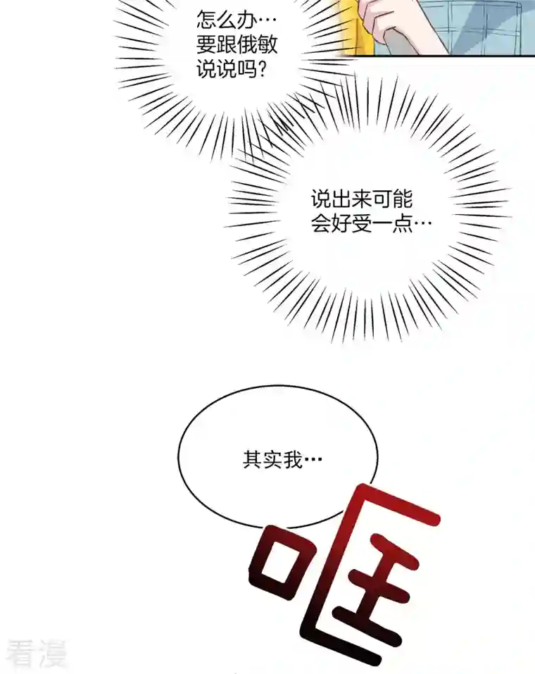 四分之一的秘密第23话 要债