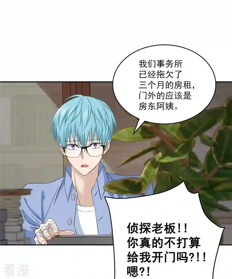 四分之一的秘密第23话 要债