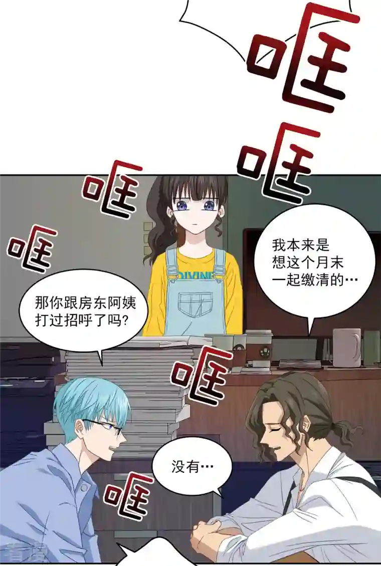 四分之一的秘密第23话 要债