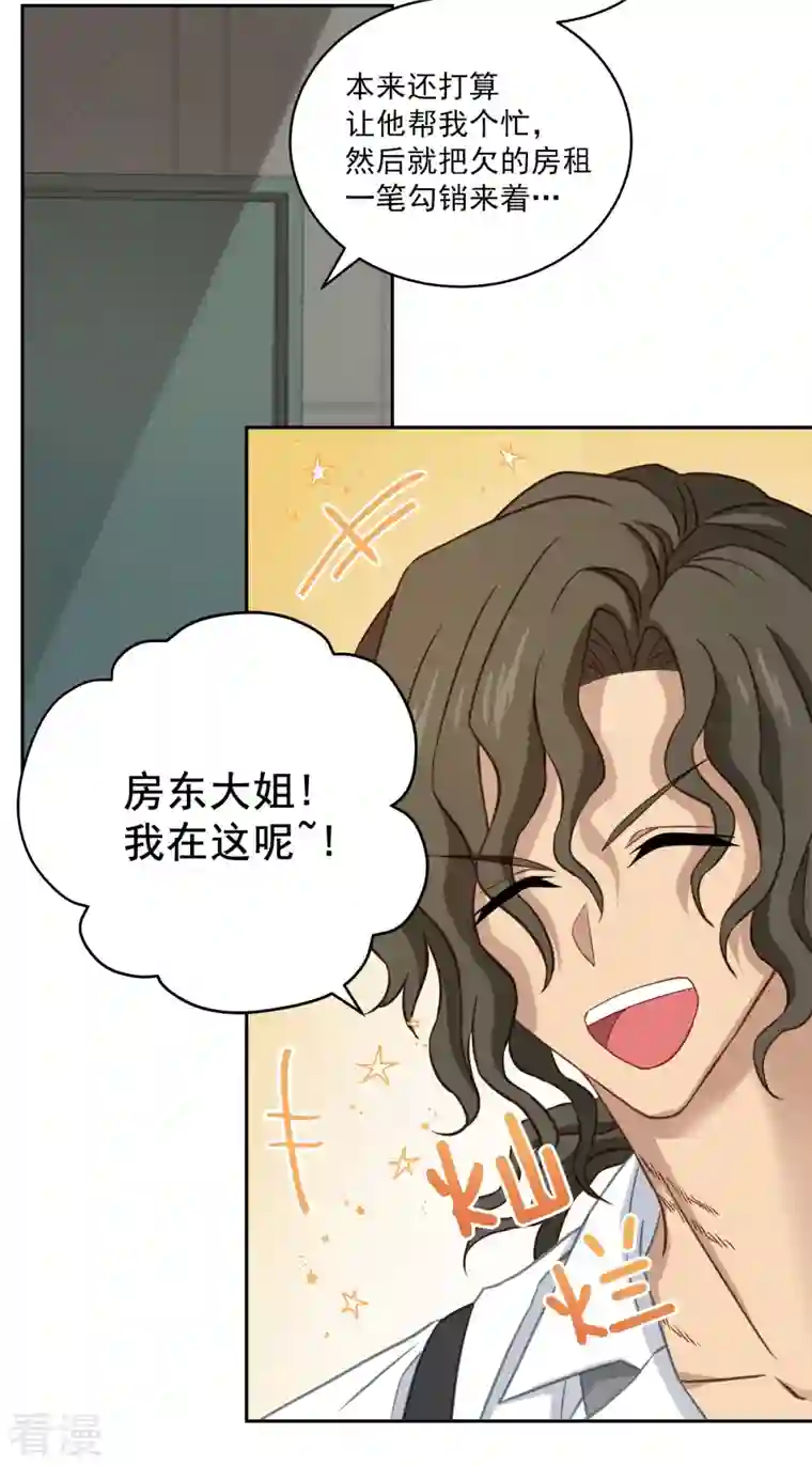 四分之一的秘密第23话 要债