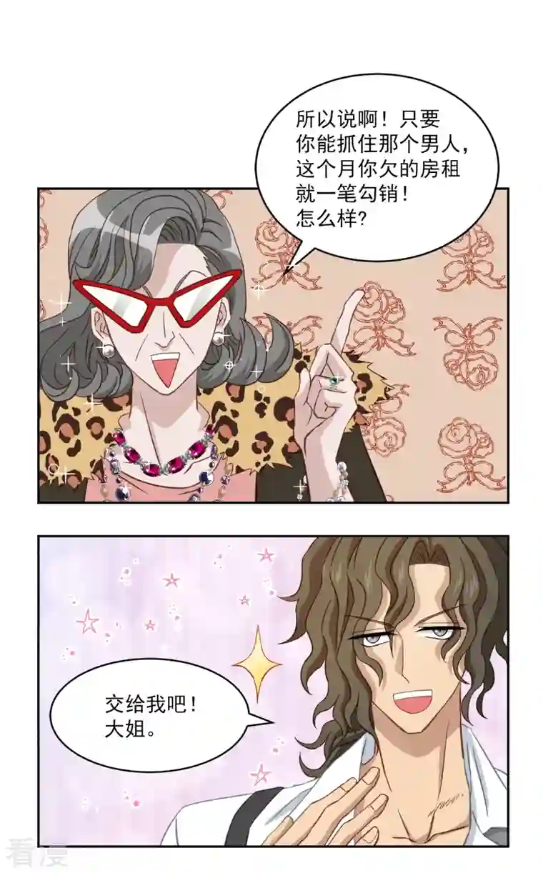 四分之一的秘密第23话 要债