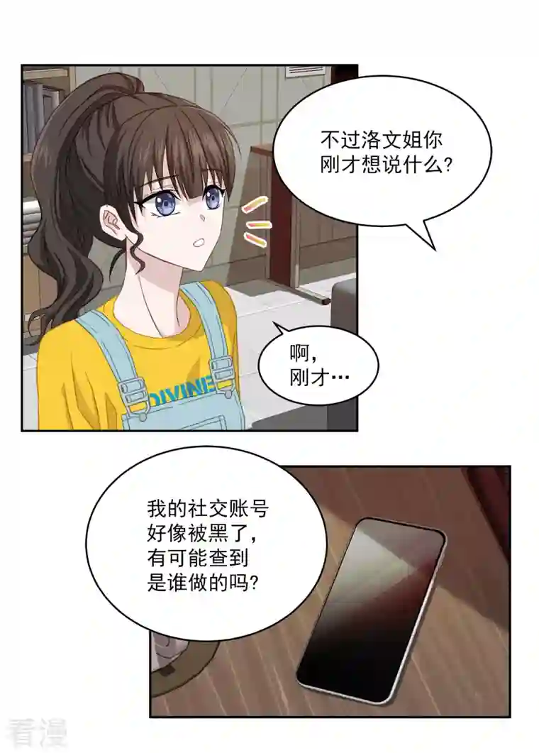 四分之一的秘密第23话 要债