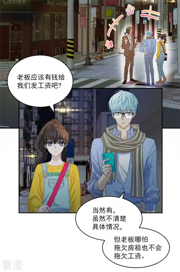 四分之一的秘密第24话 巡逻