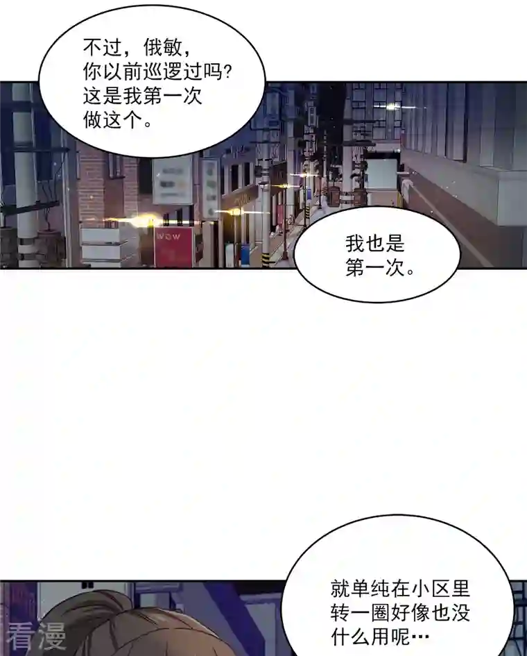 四分之一的秘密第24话 巡逻