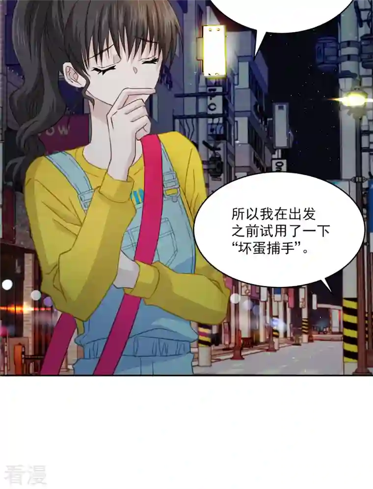 四分之一的秘密第24话 巡逻