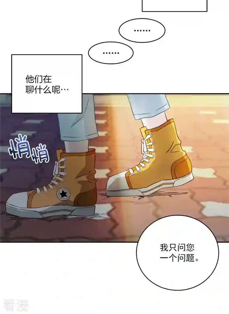 四分之一的秘密第24话 巡逻