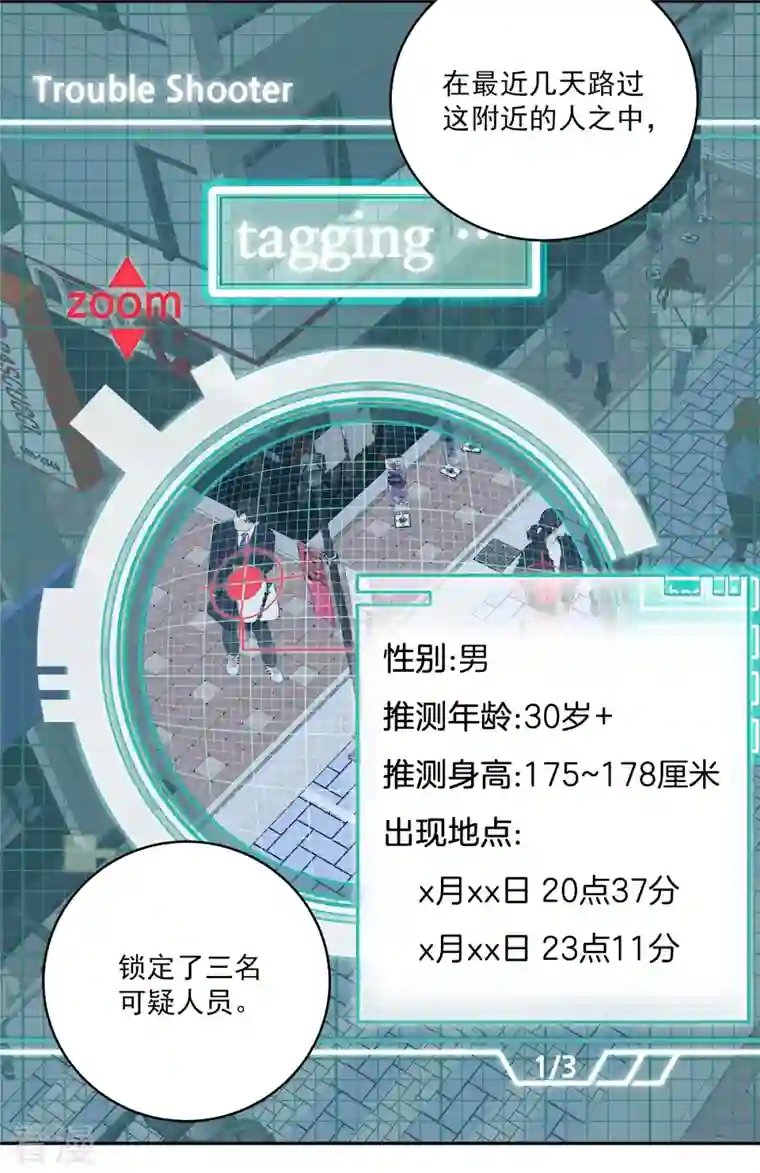 四分之一的秘密第24话 巡逻
