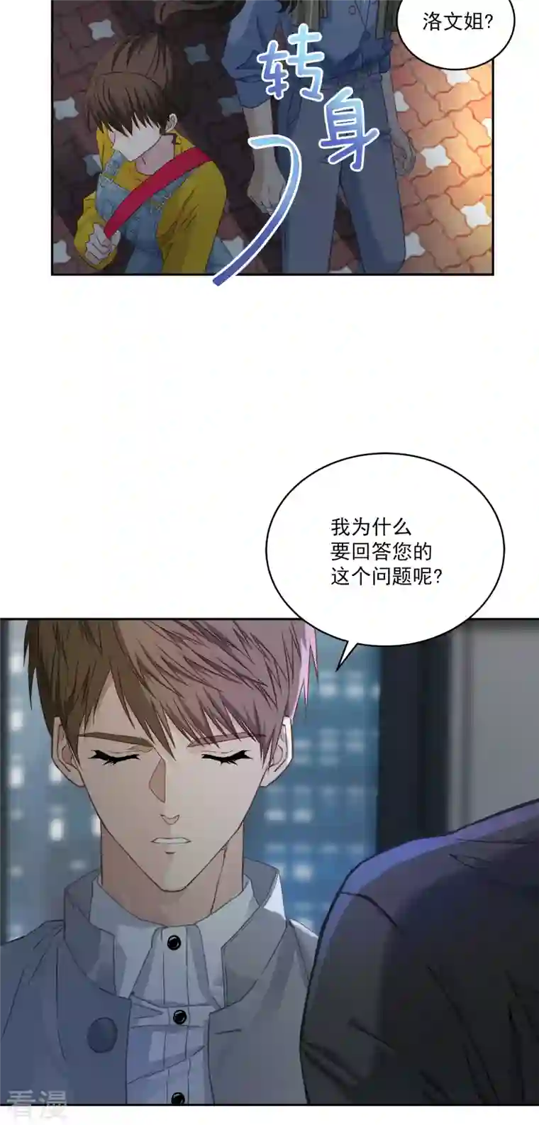 四分之一的秘密第25话 质问