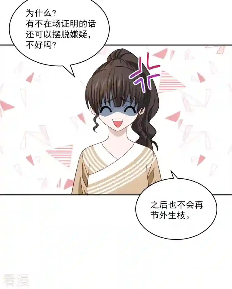 四分之一的秘密第25话 质问