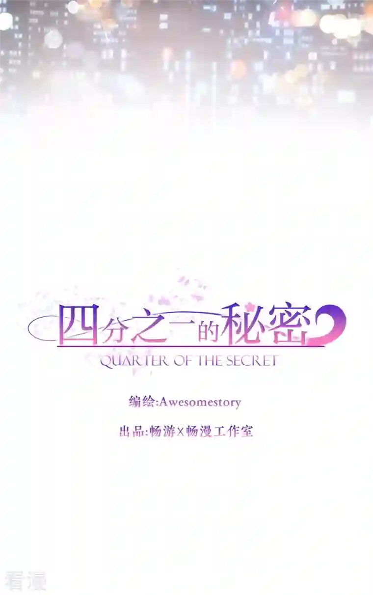 四分之一的秘密第25话 质问