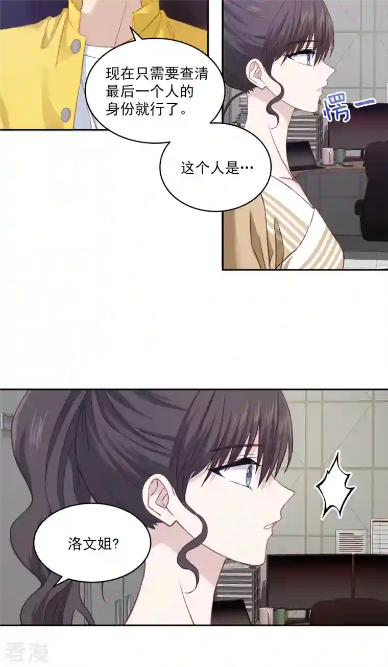 四分之一的秘密第25话 质问