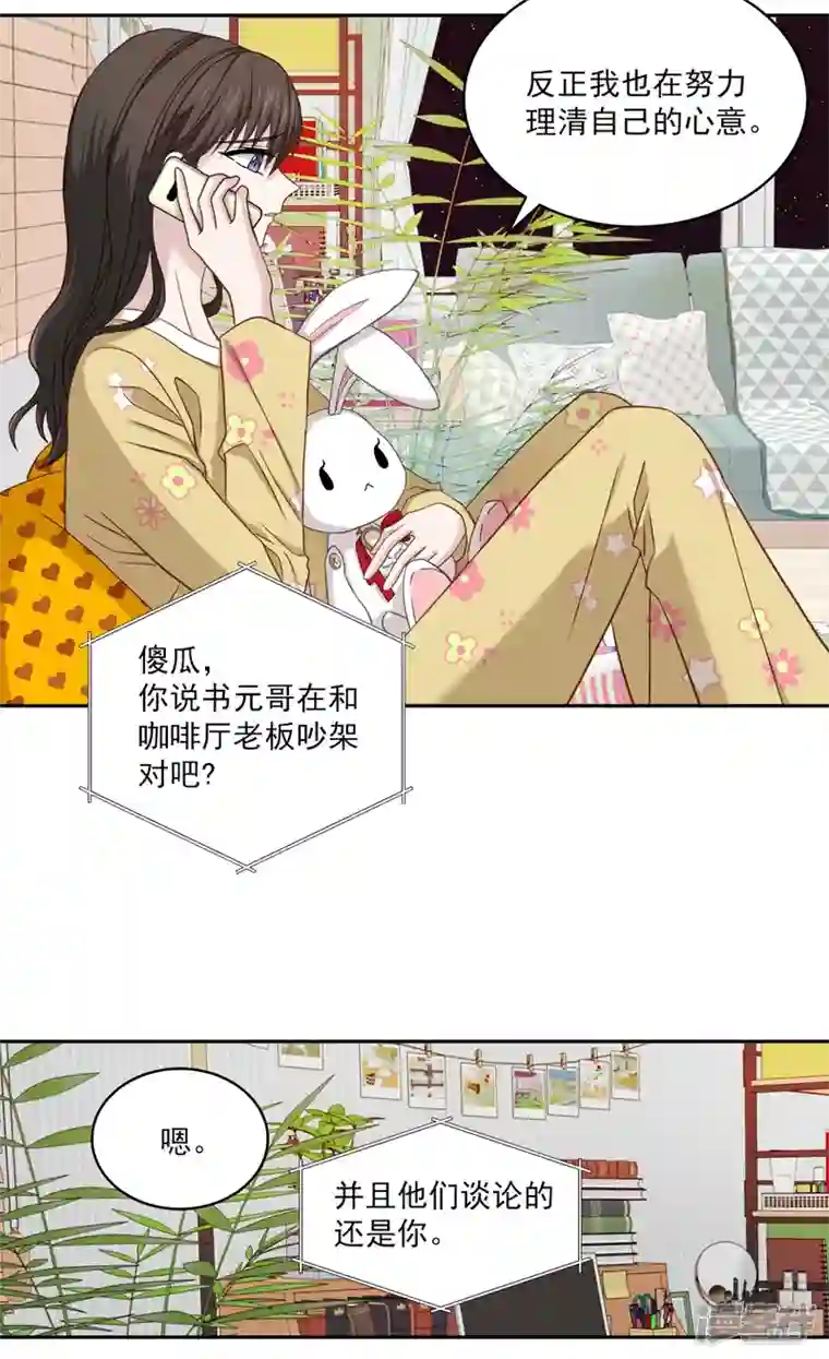 四分之一的秘密第27话 纠结