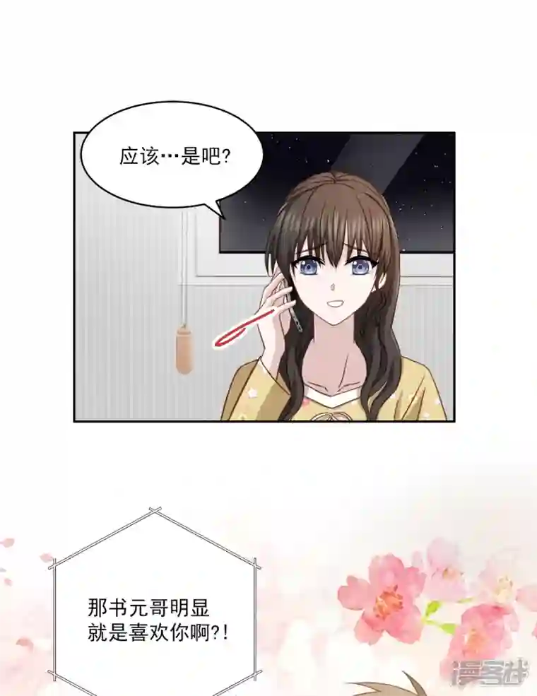四分之一的秘密第27话 纠结